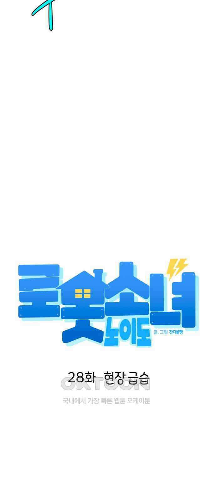 로봇소녀 노이도 28화 현장 급습 23