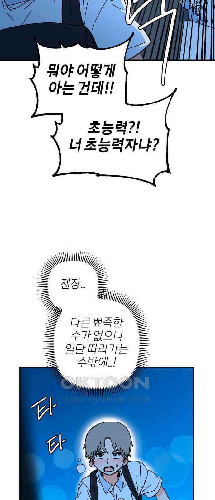 로봇소녀 노이도 28화 현장 급습 36