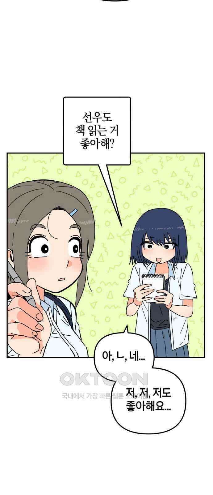 로봇소녀 노이도 28화 현장 급습 42