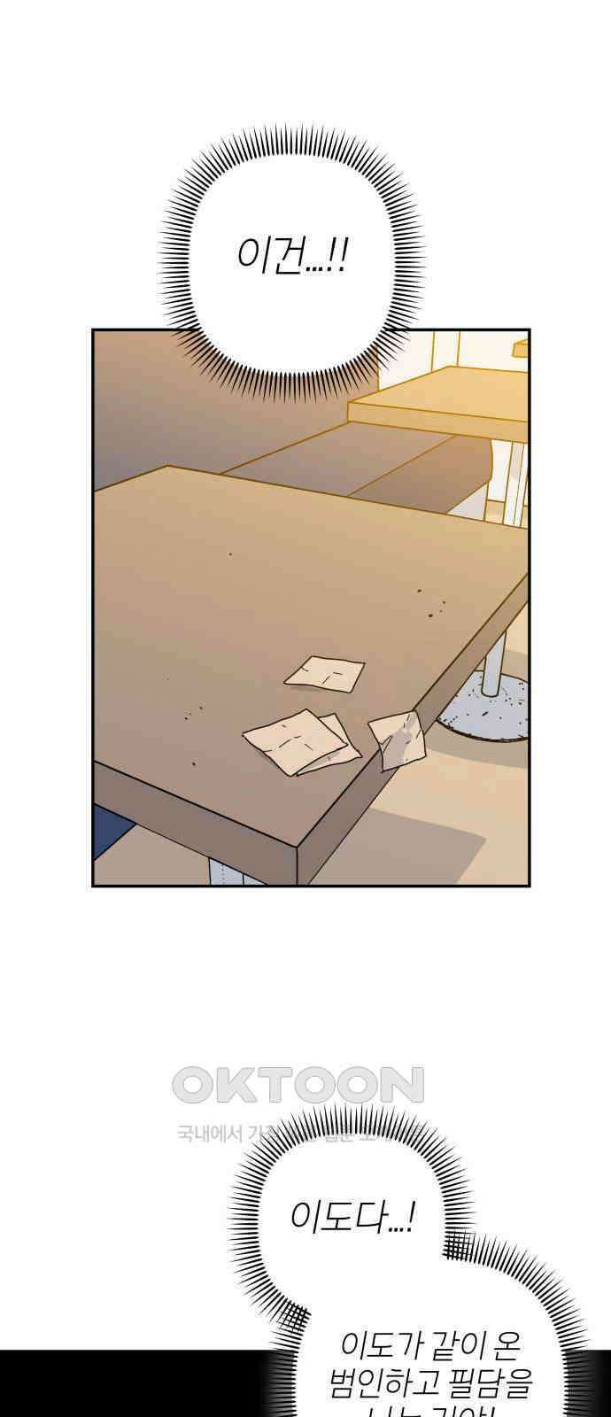 로봇소녀 노이도 28화 현장 급습 53