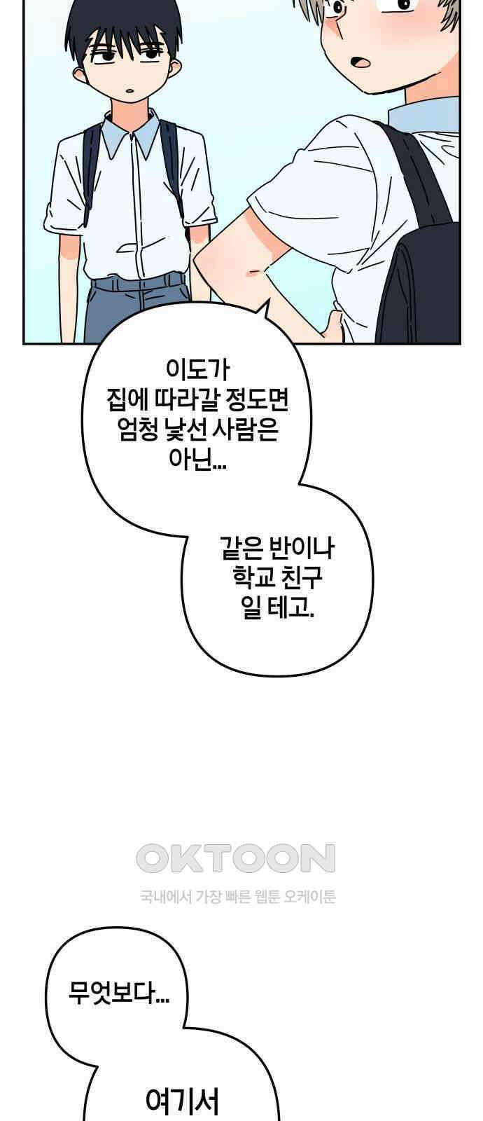 로봇소녀 노이도 28화 현장 급습 59