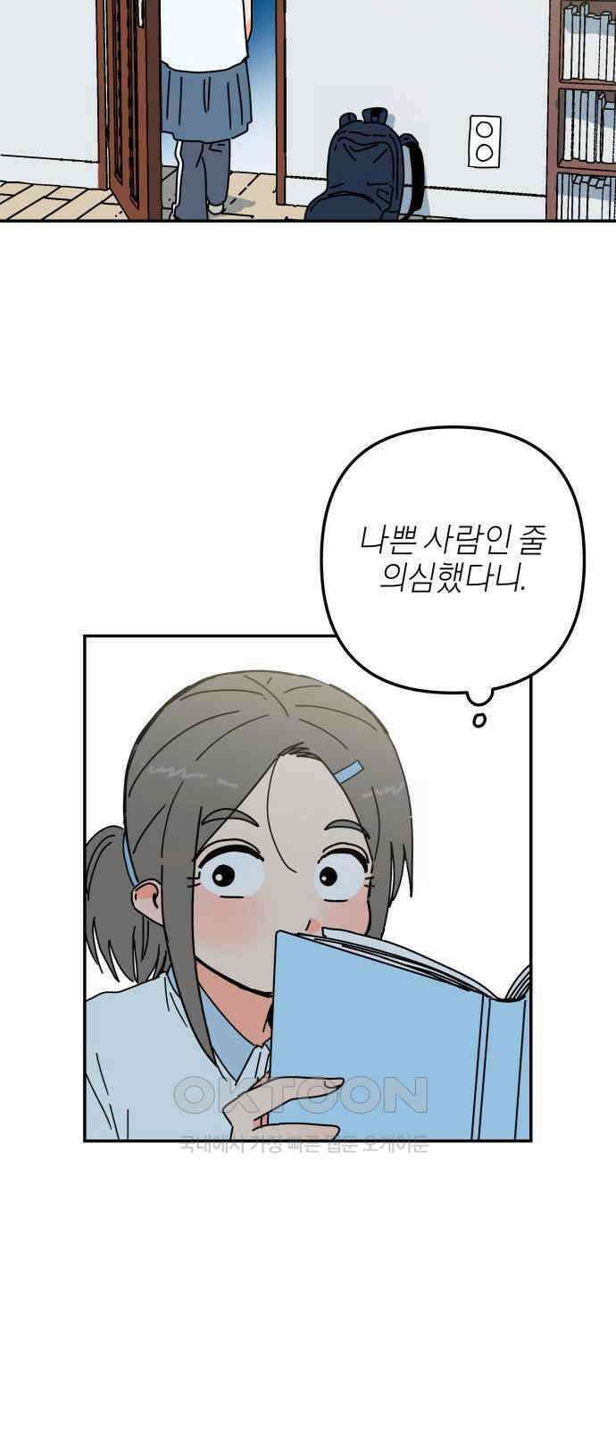 로봇소녀 노이도 28화 현장 급습 66
