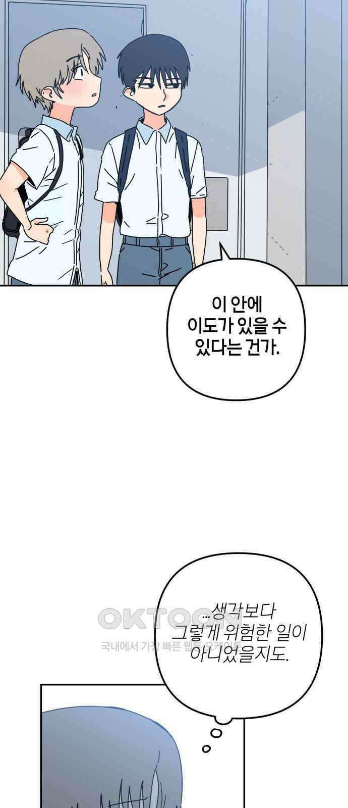 로봇소녀 노이도 28화 현장 급습 72