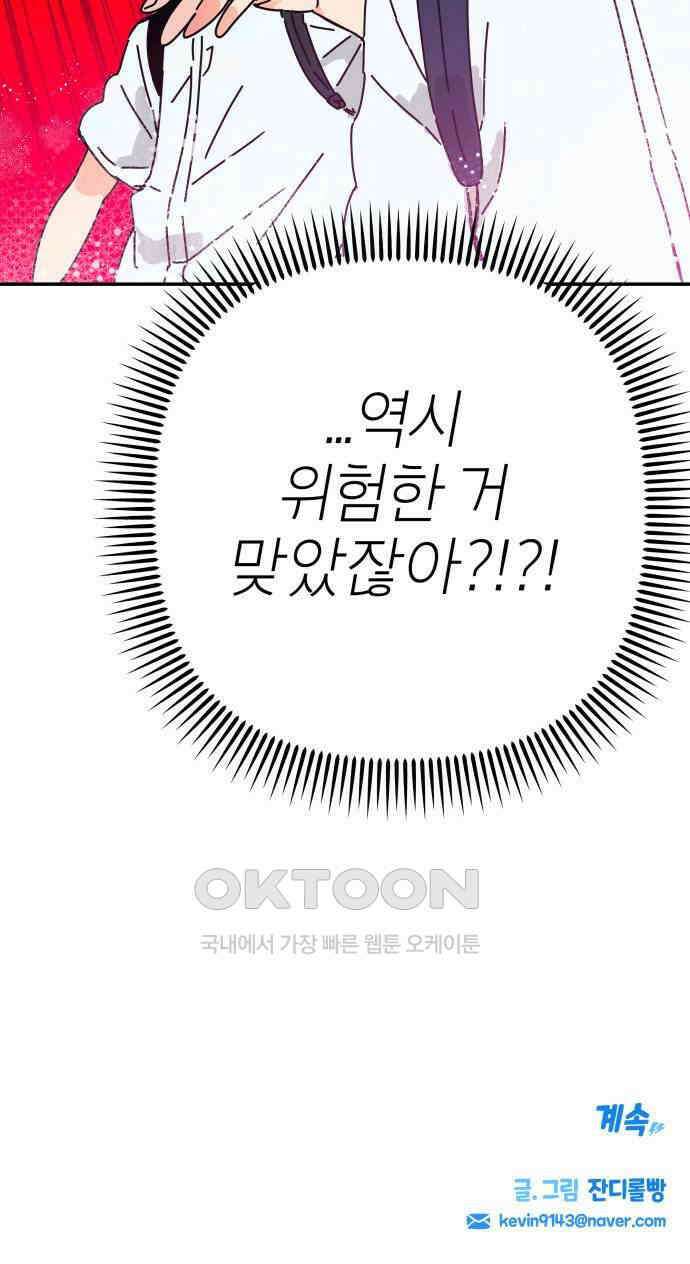 로봇소녀 노이도 28화 현장 급습 82