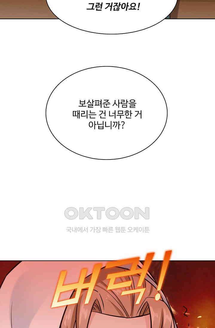 사악한 왕의 독한 왕비 132화 5