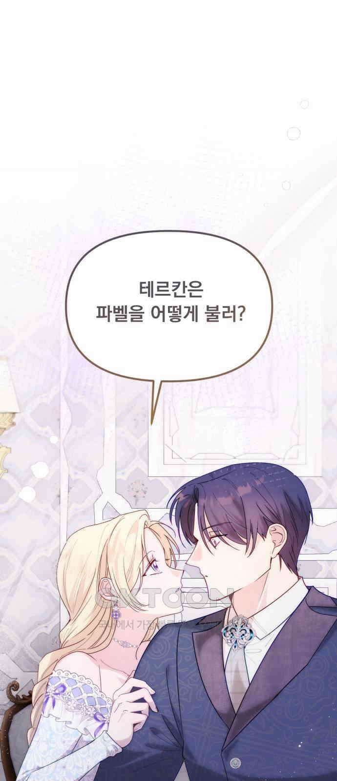 미친 황제가 나를 안을 때 44화 1