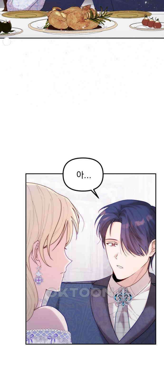 미친 황제가 나를 안을 때 44화 2