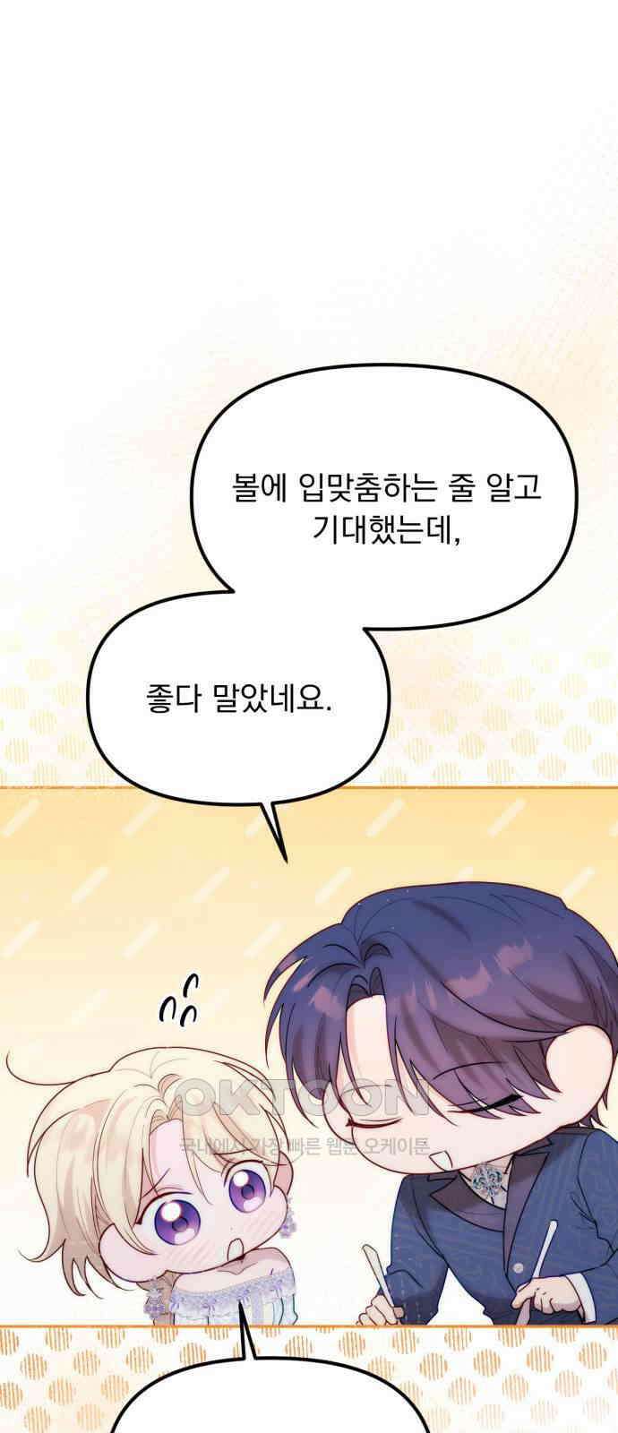 미친 황제가 나를 안을 때 44화 3