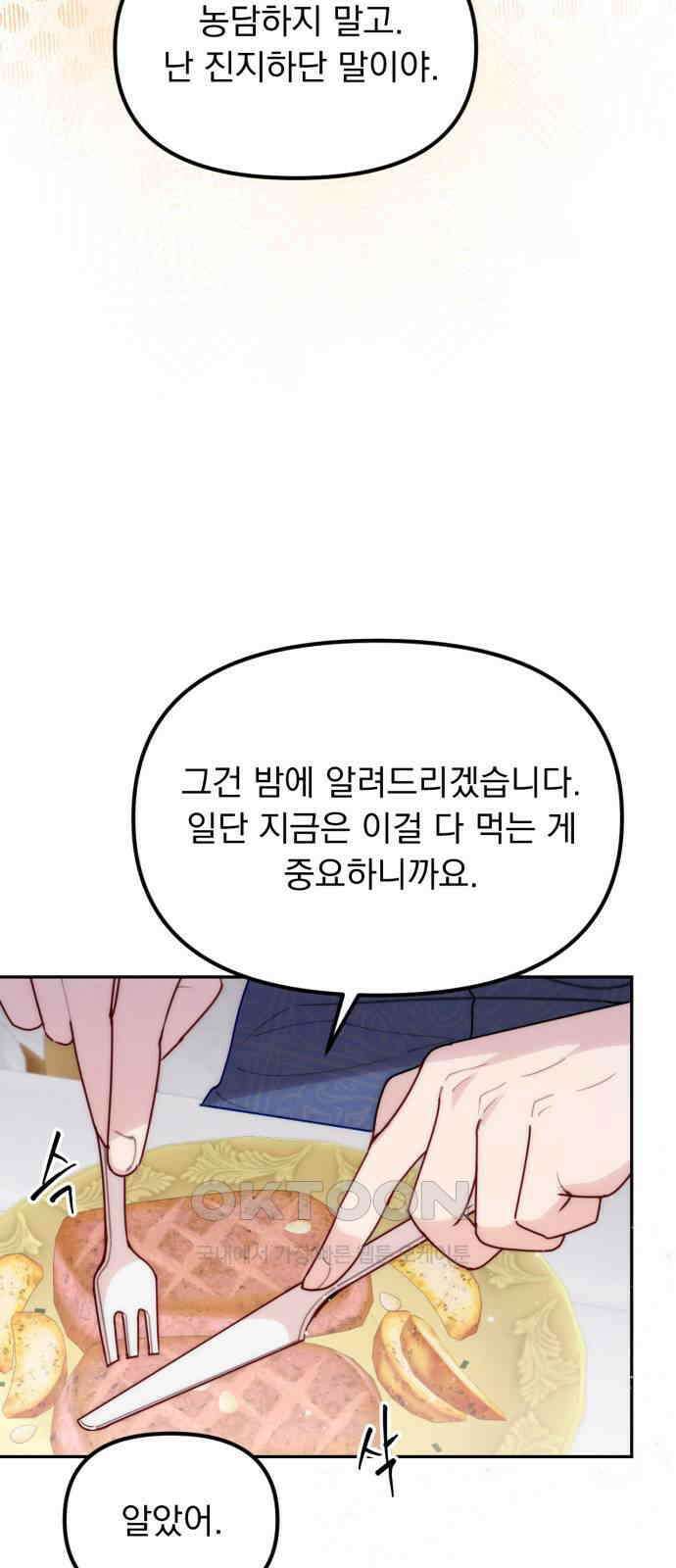 미친 황제가 나를 안을 때 44화 4