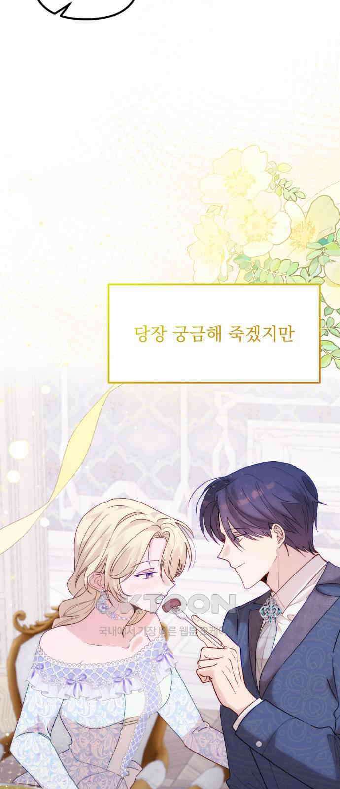 미친 황제가 나를 안을 때 44화 5