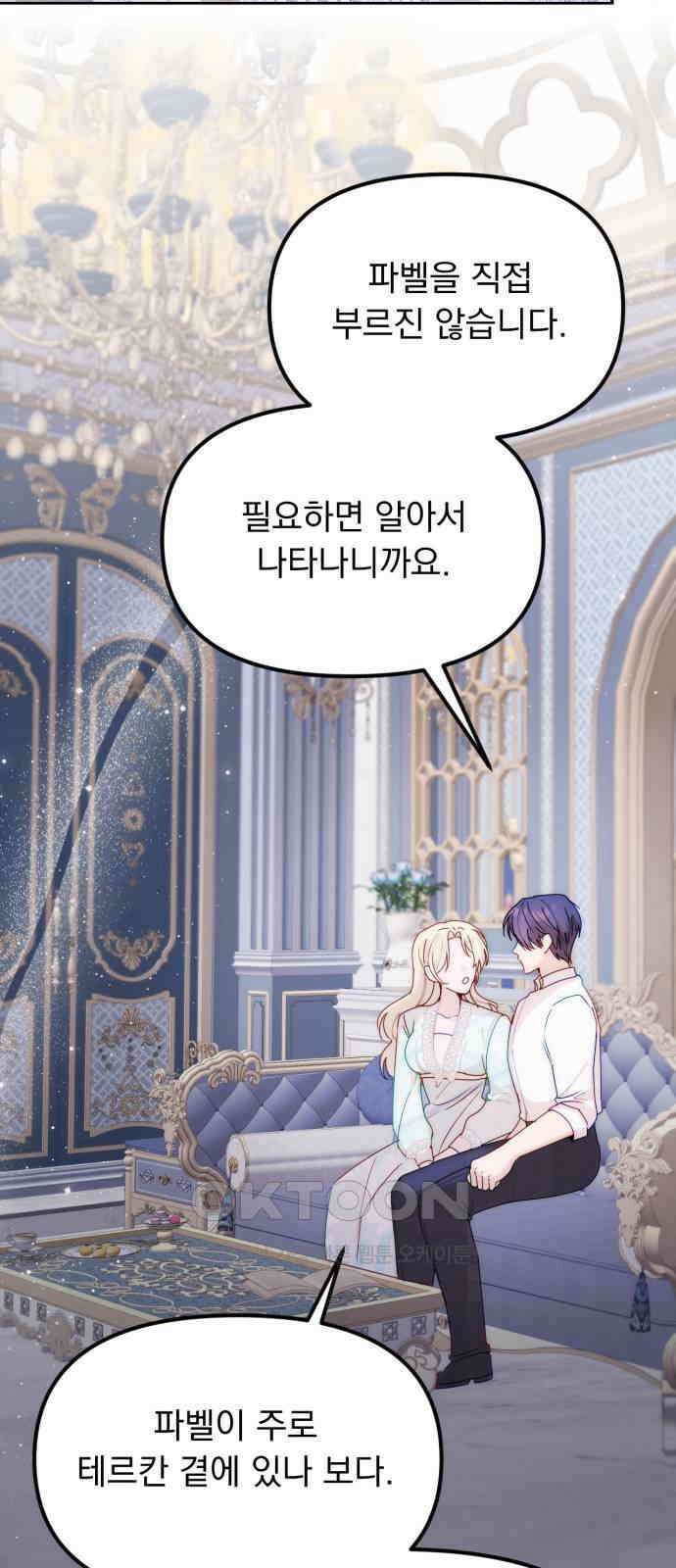 미친 황제가 나를 안을 때 44화 7