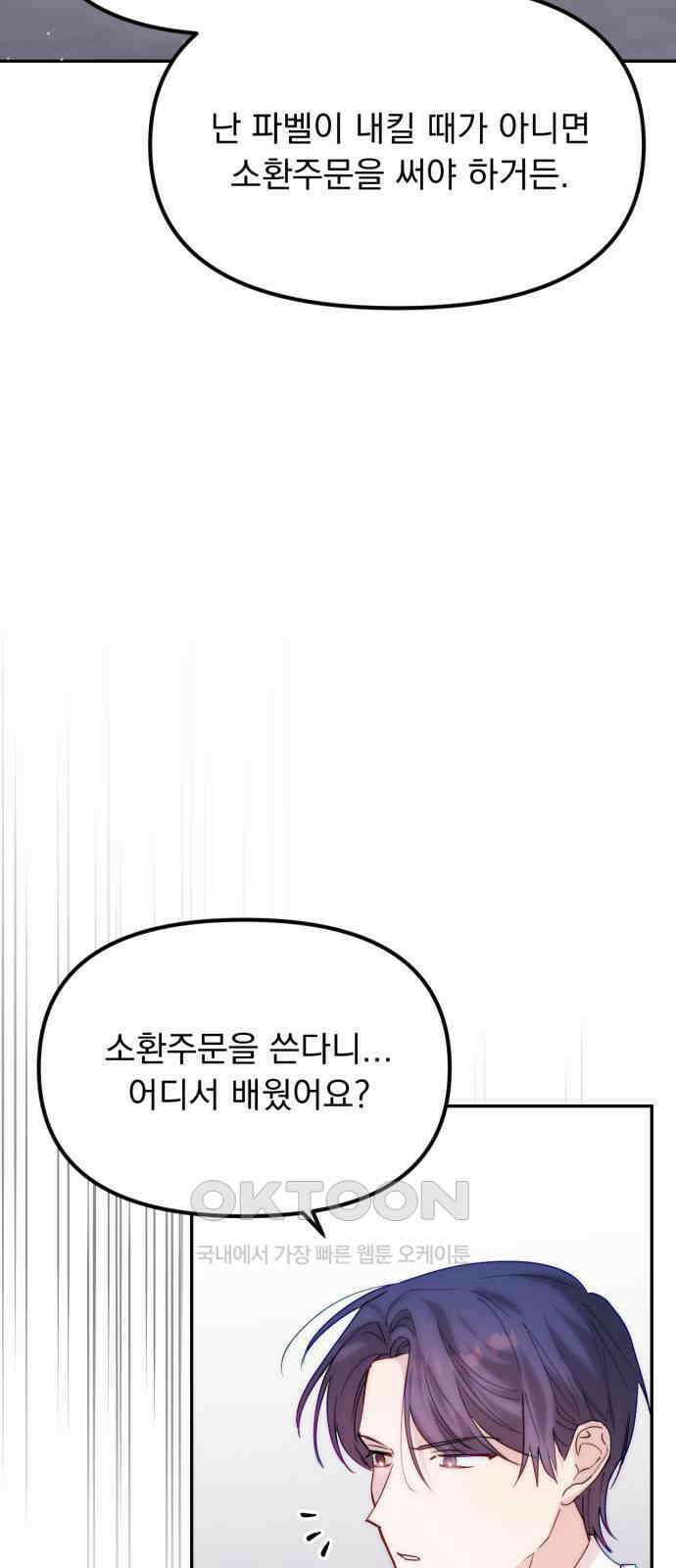 미친 황제가 나를 안을 때 44화 8