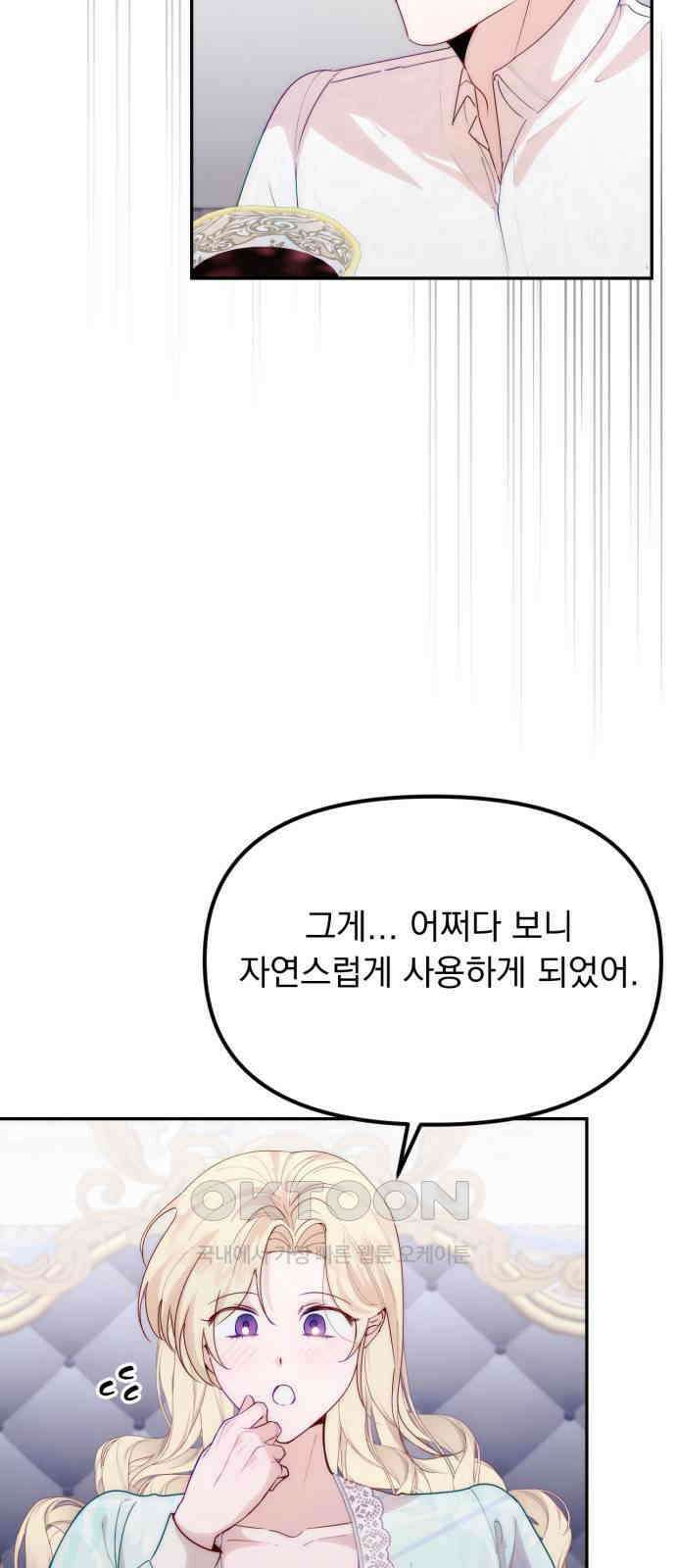 미친 황제가 나를 안을 때 44화 9