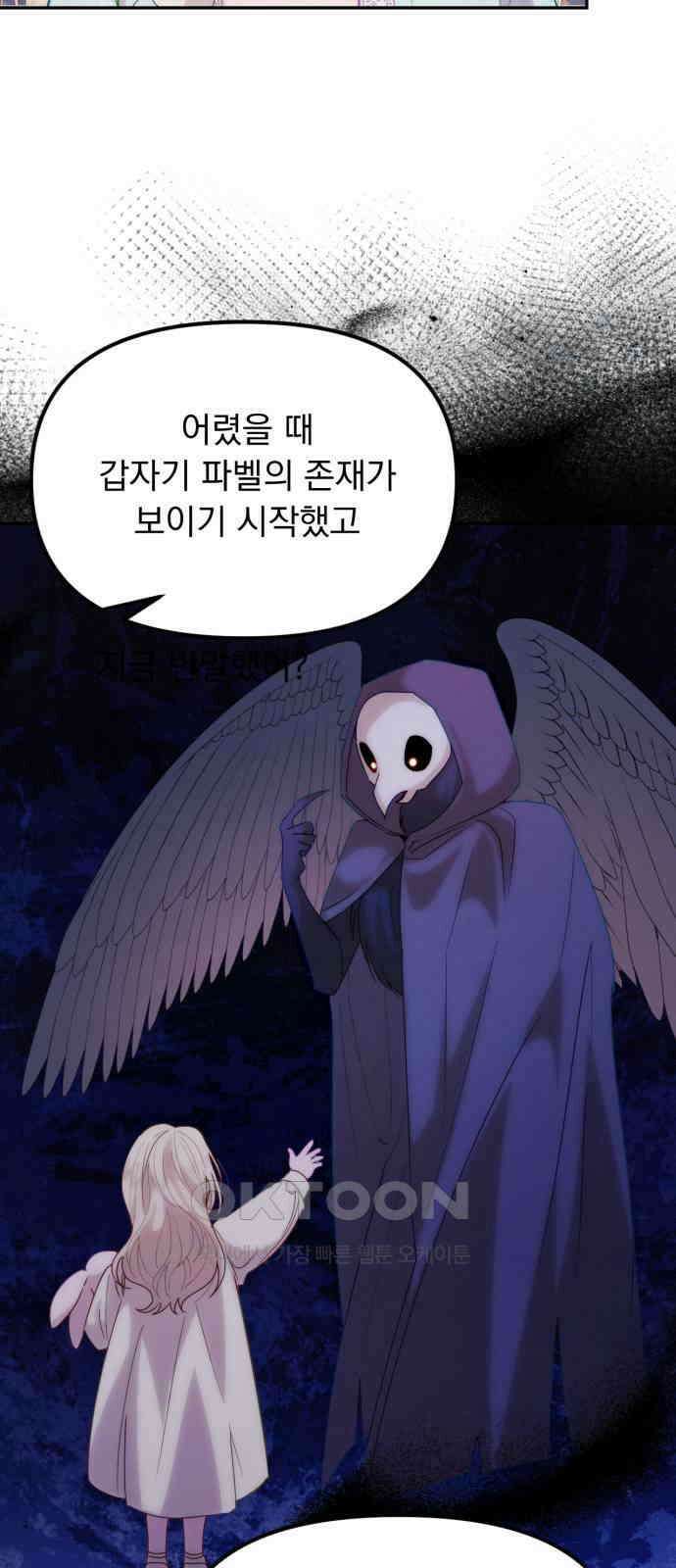 미친 황제가 나를 안을 때 44화 10