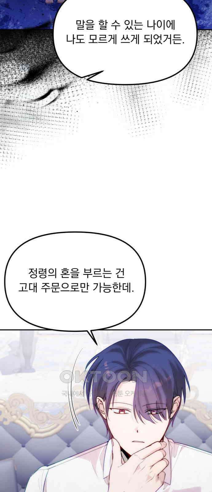 미친 황제가 나를 안을 때 44화 11