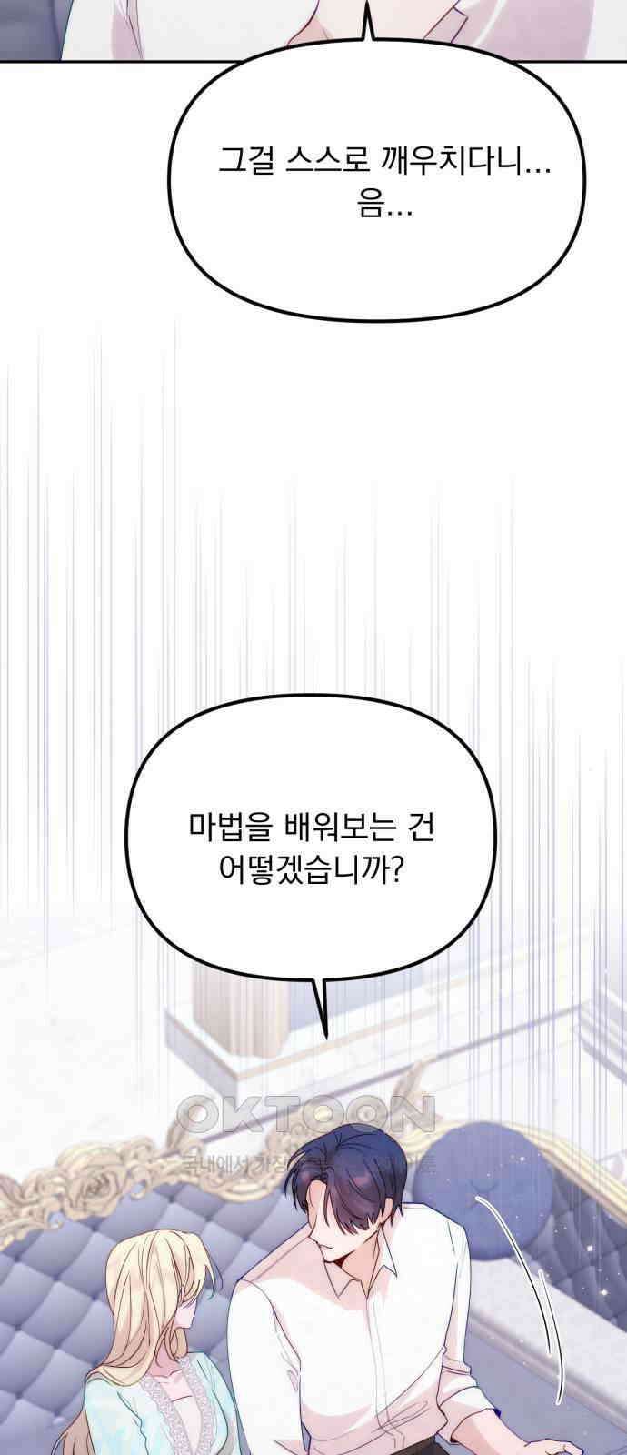 미친 황제가 나를 안을 때 44화 12