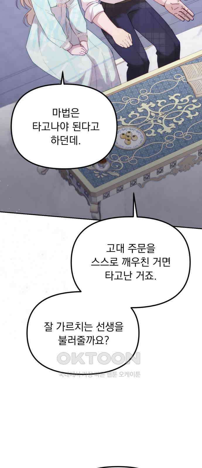 미친 황제가 나를 안을 때 44화 13
