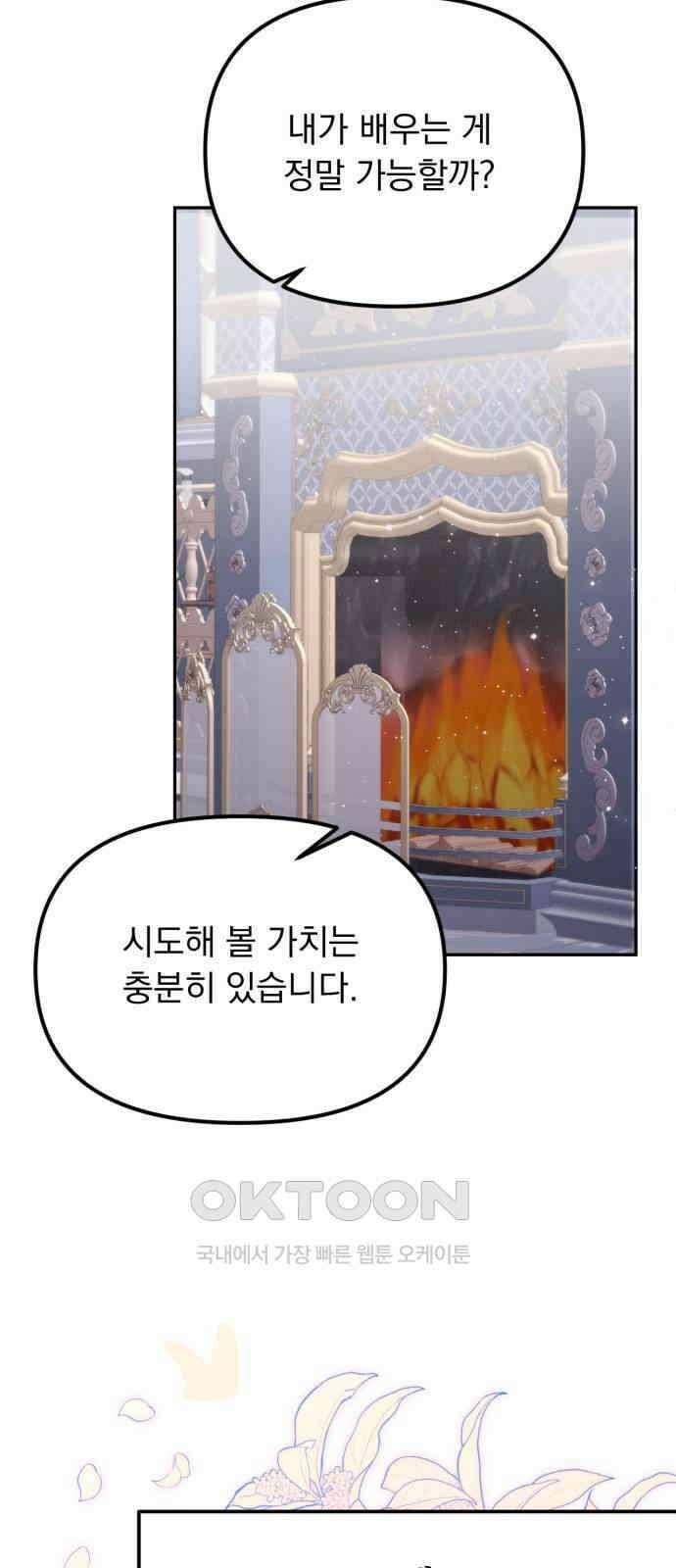 미친 황제가 나를 안을 때 44화 14