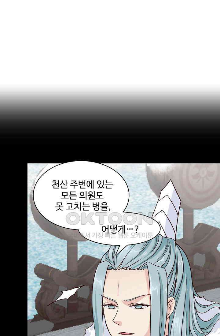 사악한 왕의 독한 왕비 138화 2