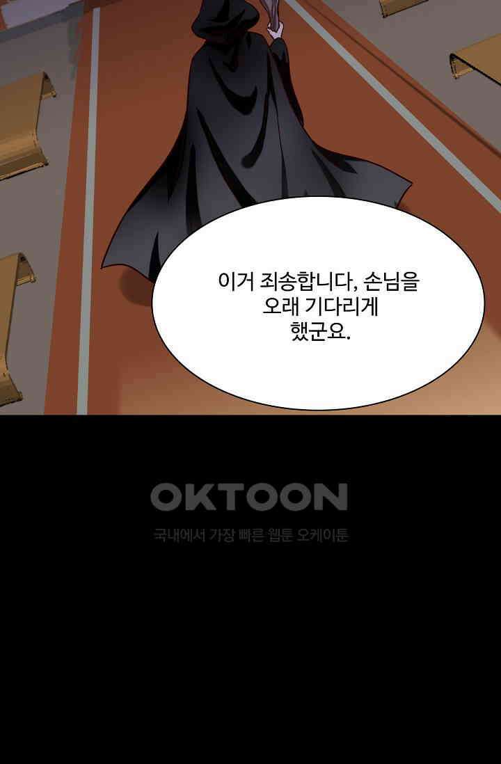 사악한 왕의 독한 왕비 138화 8