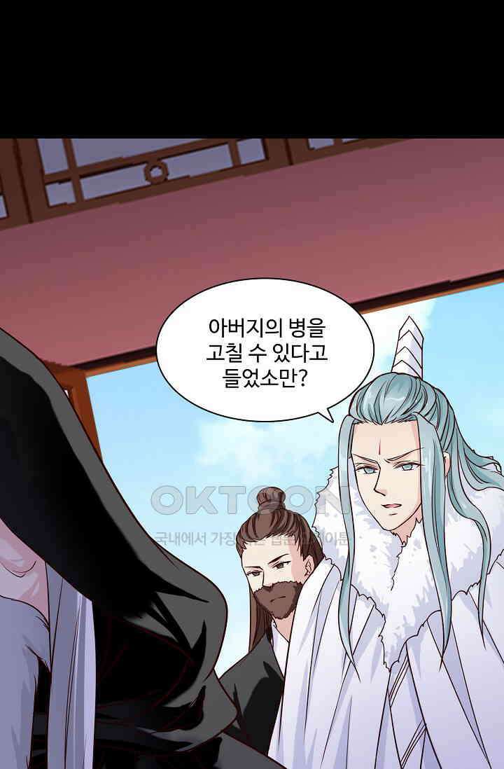 사악한 왕의 독한 왕비 138화 9