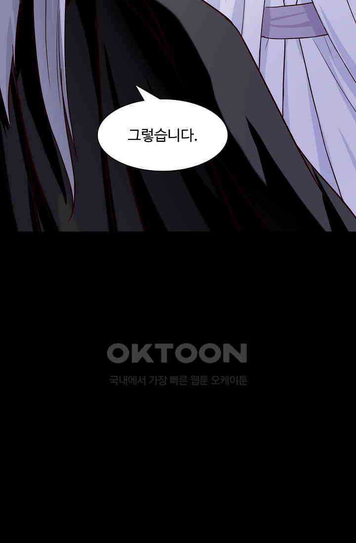 사악한 왕의 독한 왕비 138화 10