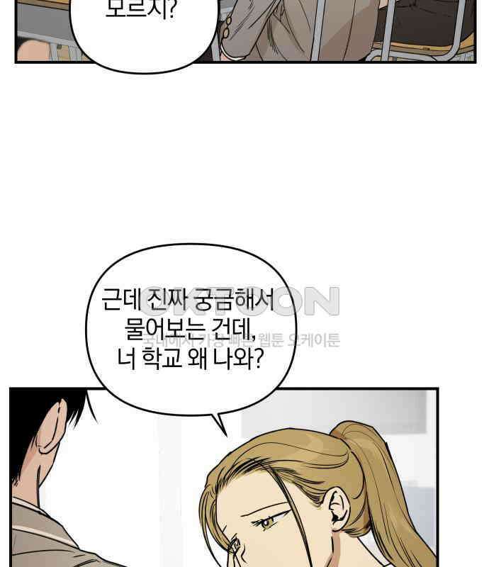 잠겨죽어도 23화 잔상 8
