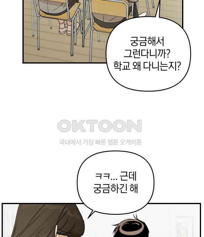 잠겨죽어도 23화 잔상 12