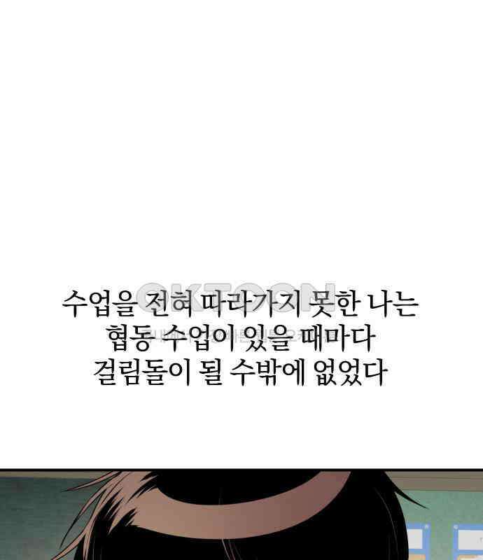 잠겨죽어도 23화 잔상 14