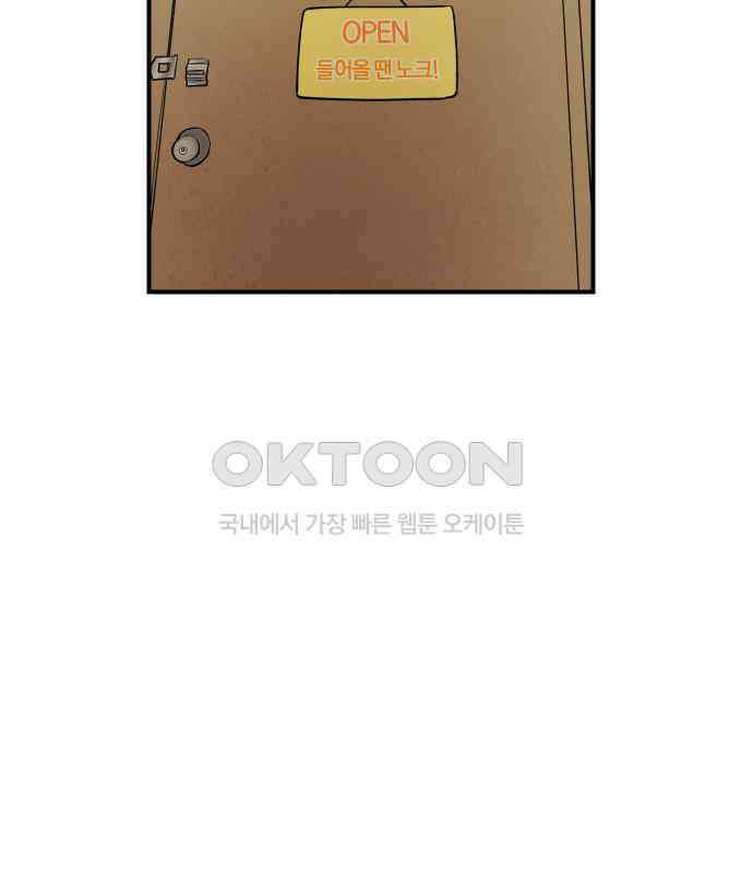 잠겨죽어도 23화 잔상 19