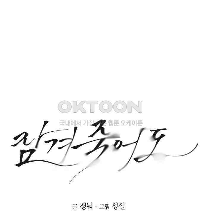 잠겨죽어도 23화 잔상 20