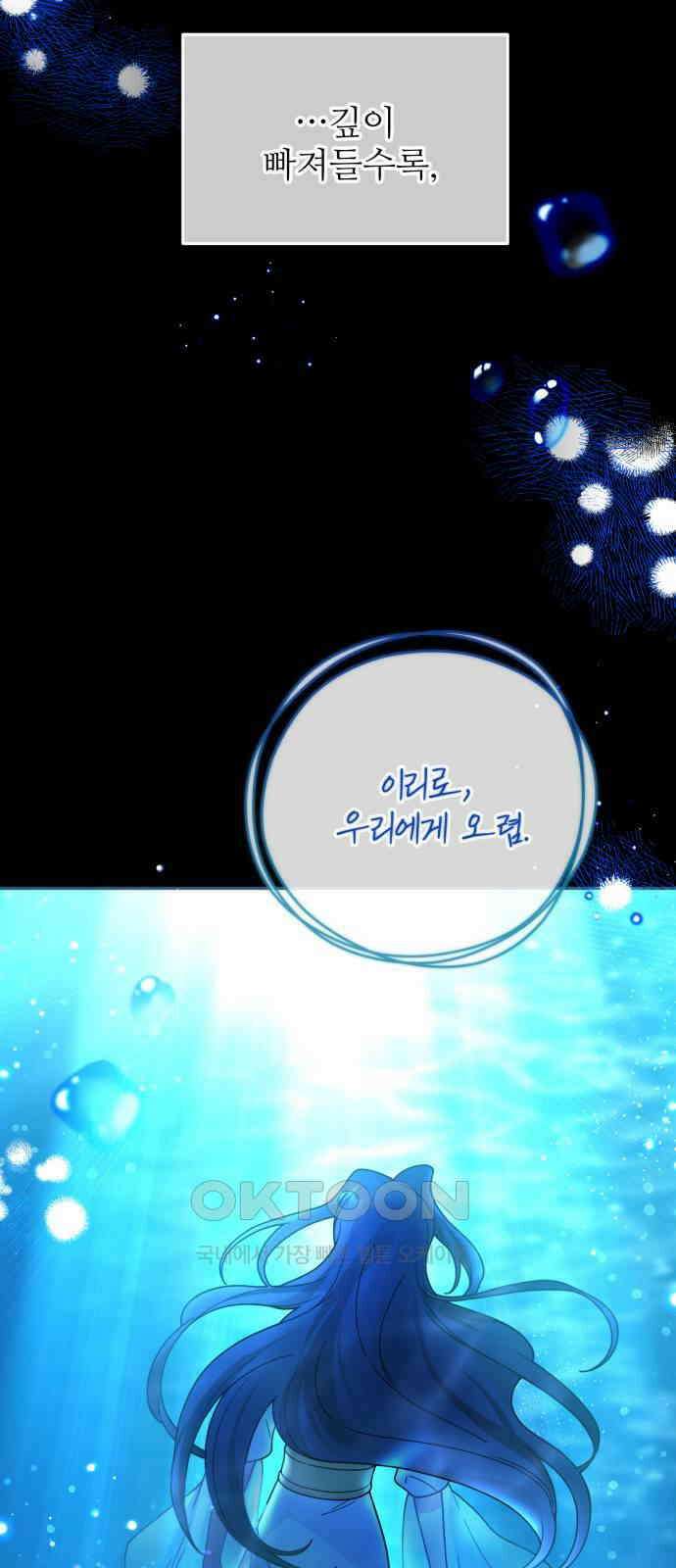 백설을 위하여 95화 4