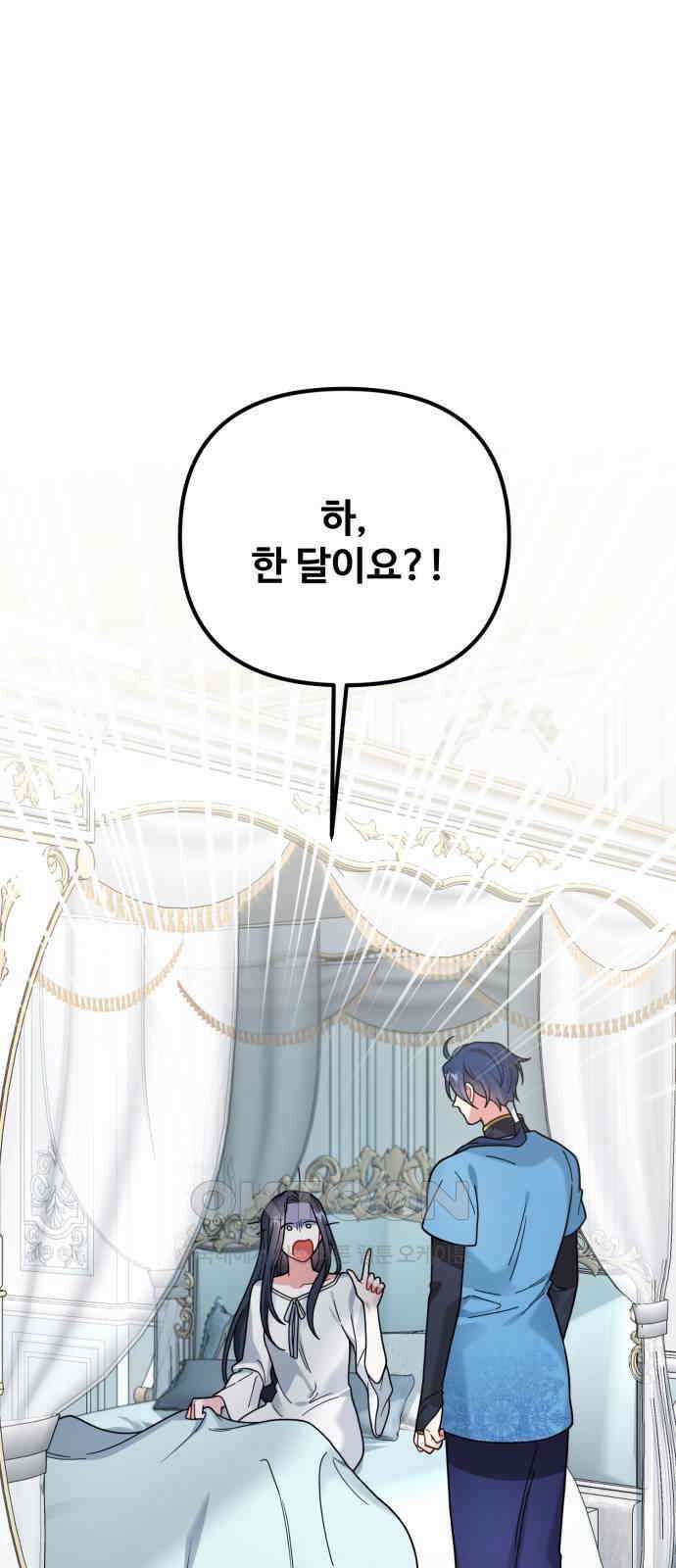 백설을 위하여 100화 1