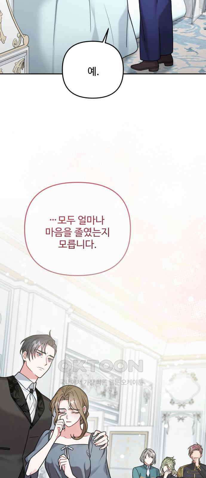 백설을 위하여 100화 2
