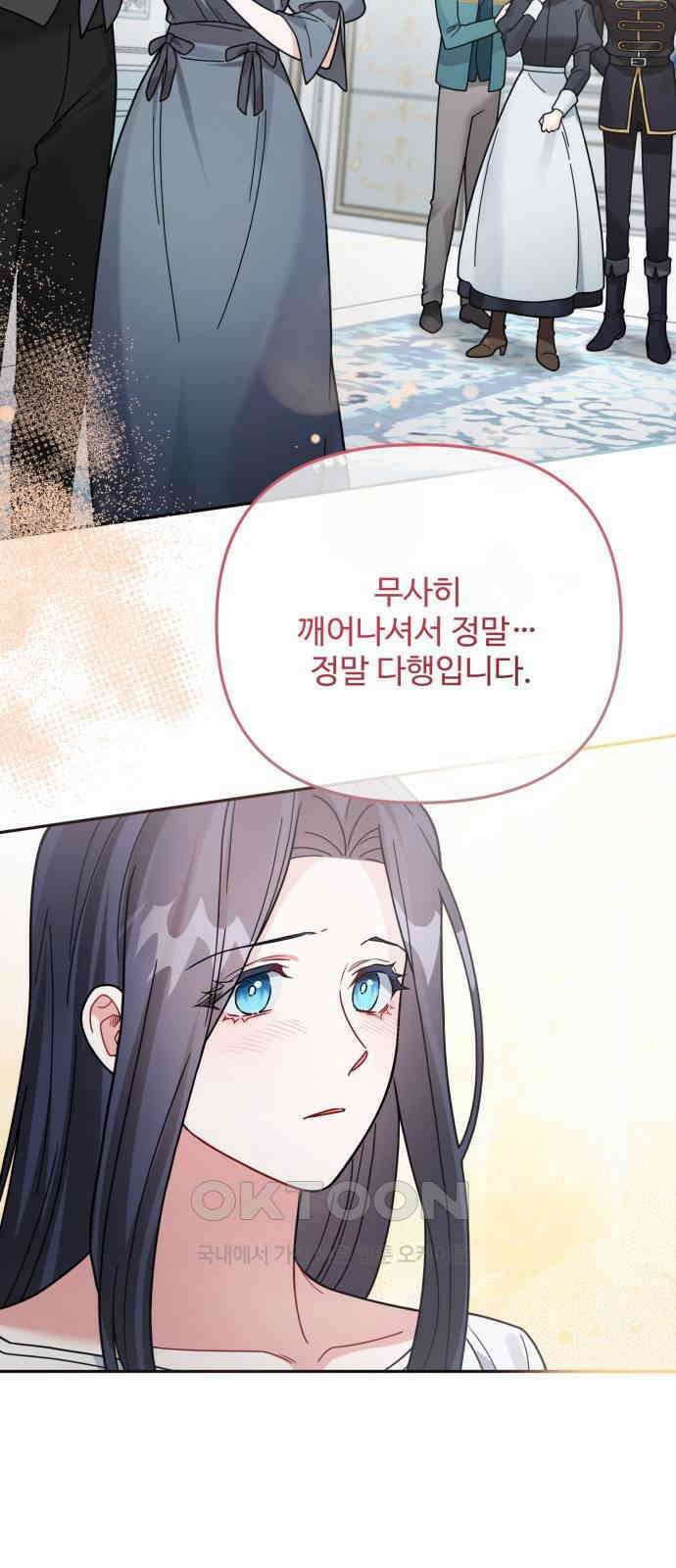 백설을 위하여 100화 3
