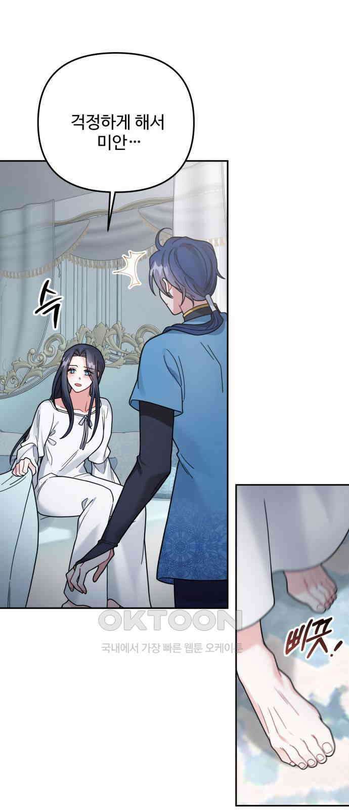 백설을 위하여 100화 4