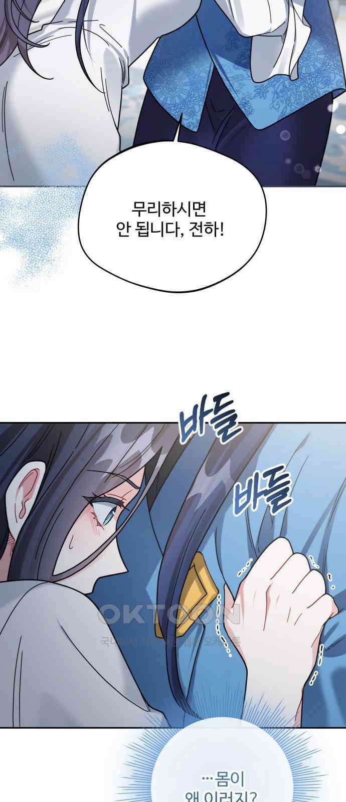 백설을 위하여 100화 6