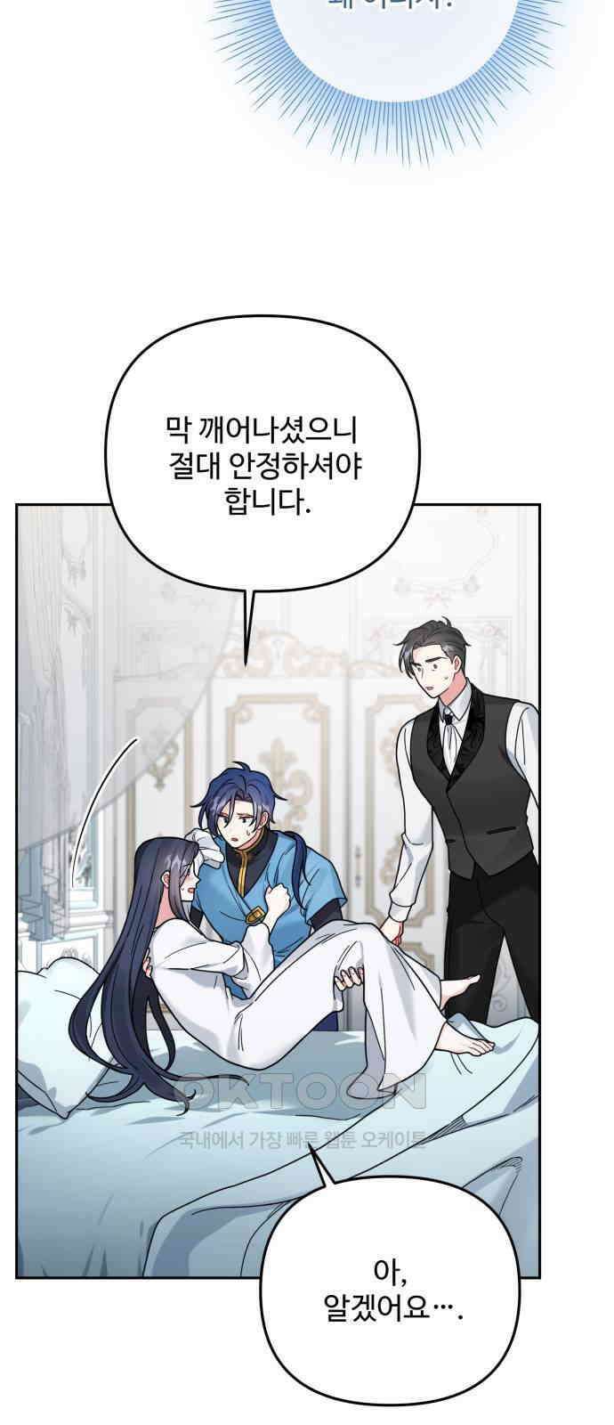 백설을 위하여 100화 7