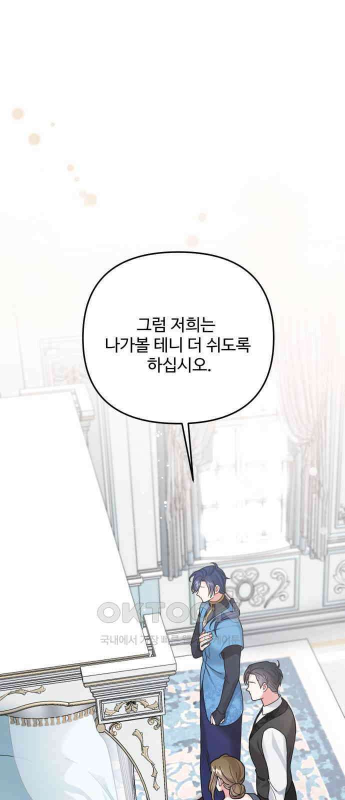 백설을 위하여 100화 8