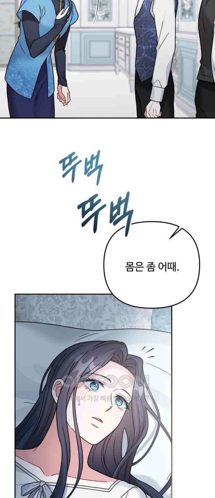 백설을 위하여 100화 10