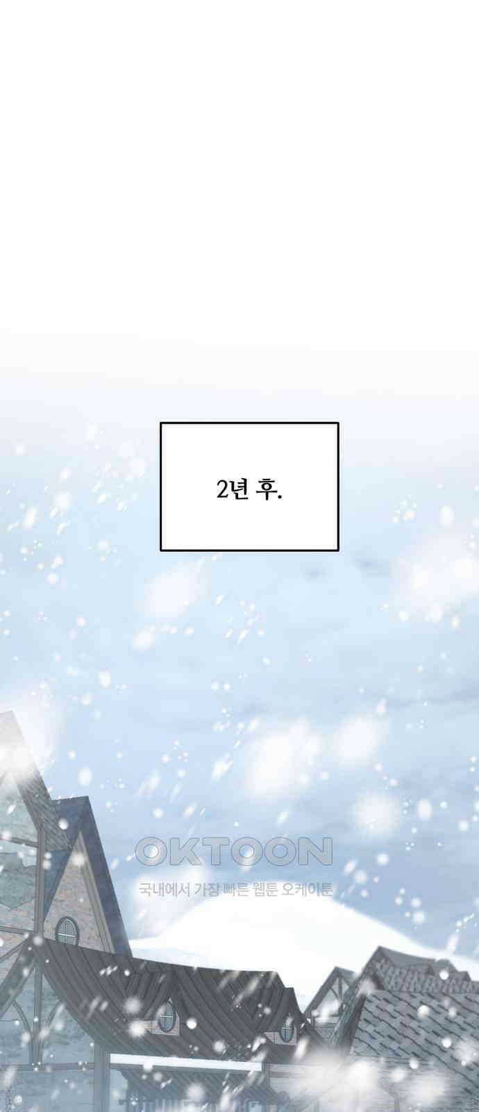 백설을 위하여 102화 1