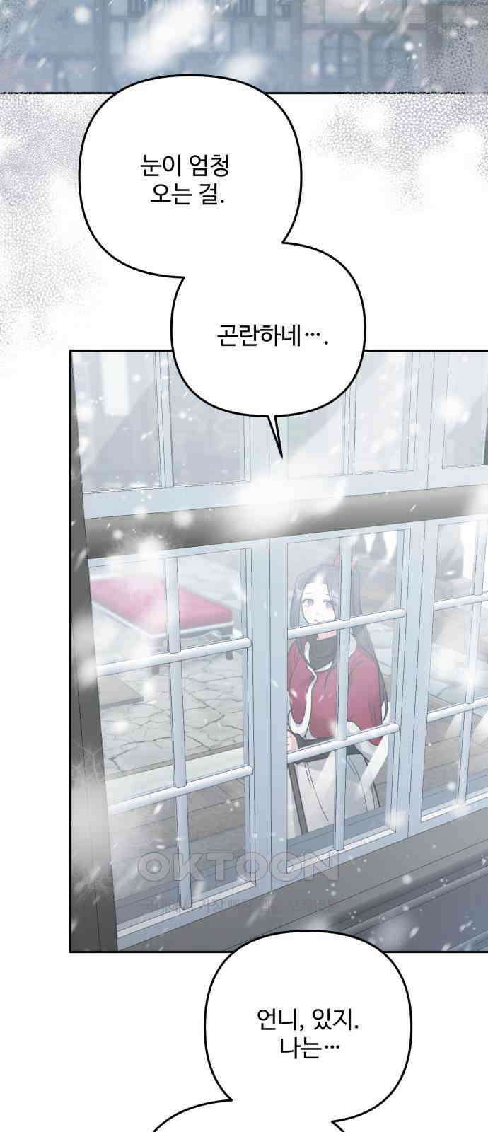 백설을 위하여 102화 2