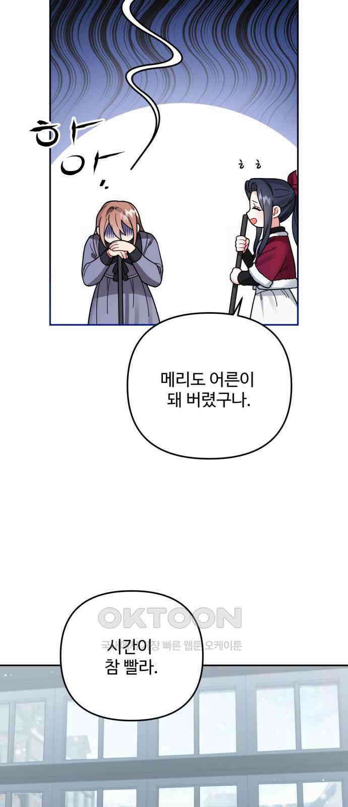 백설을 위하여 102화 4