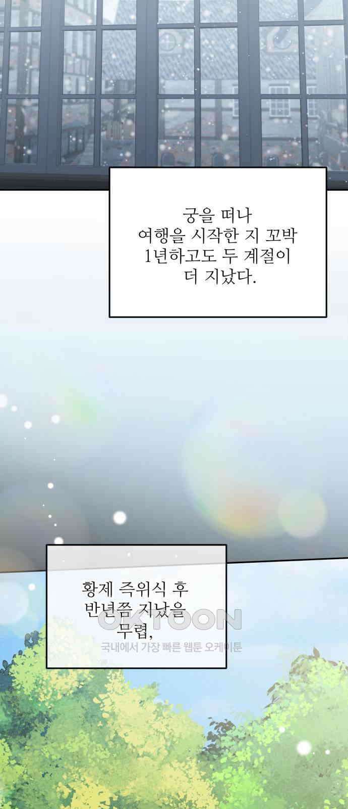 백설을 위하여 102화 5