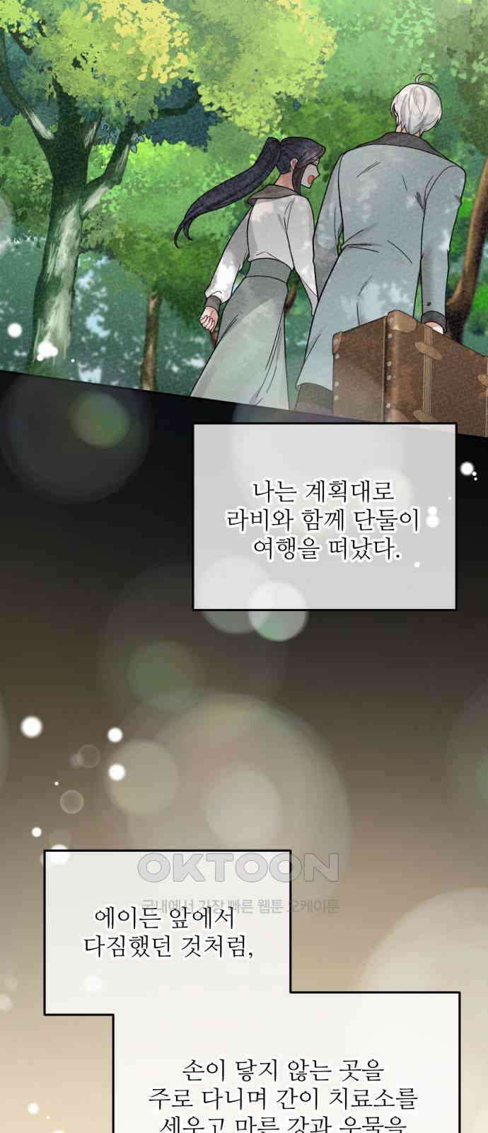 백설을 위하여 102화 6