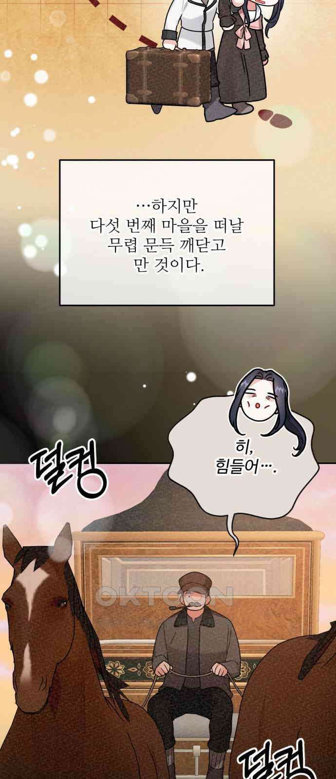 백설을 위하여 102화 8