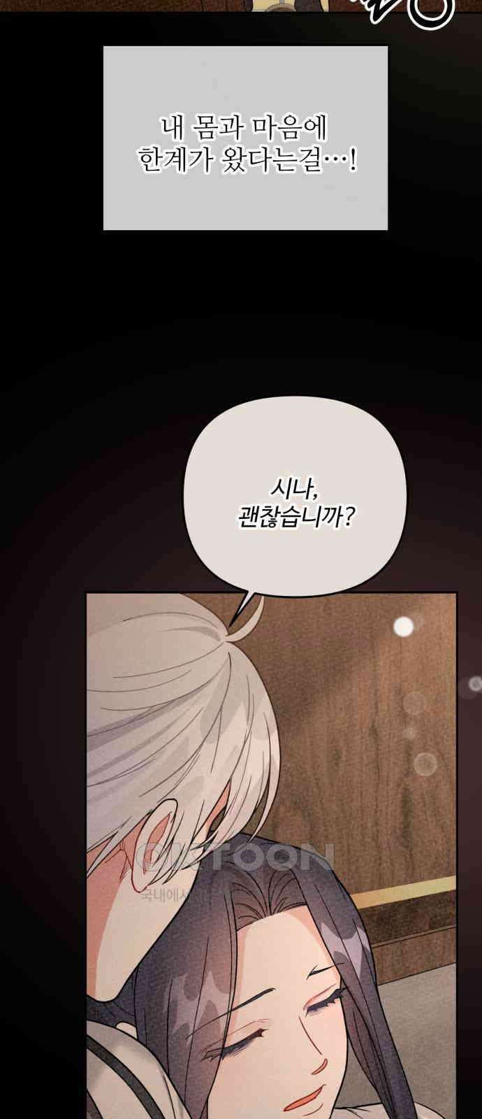 백설을 위하여 102화 9