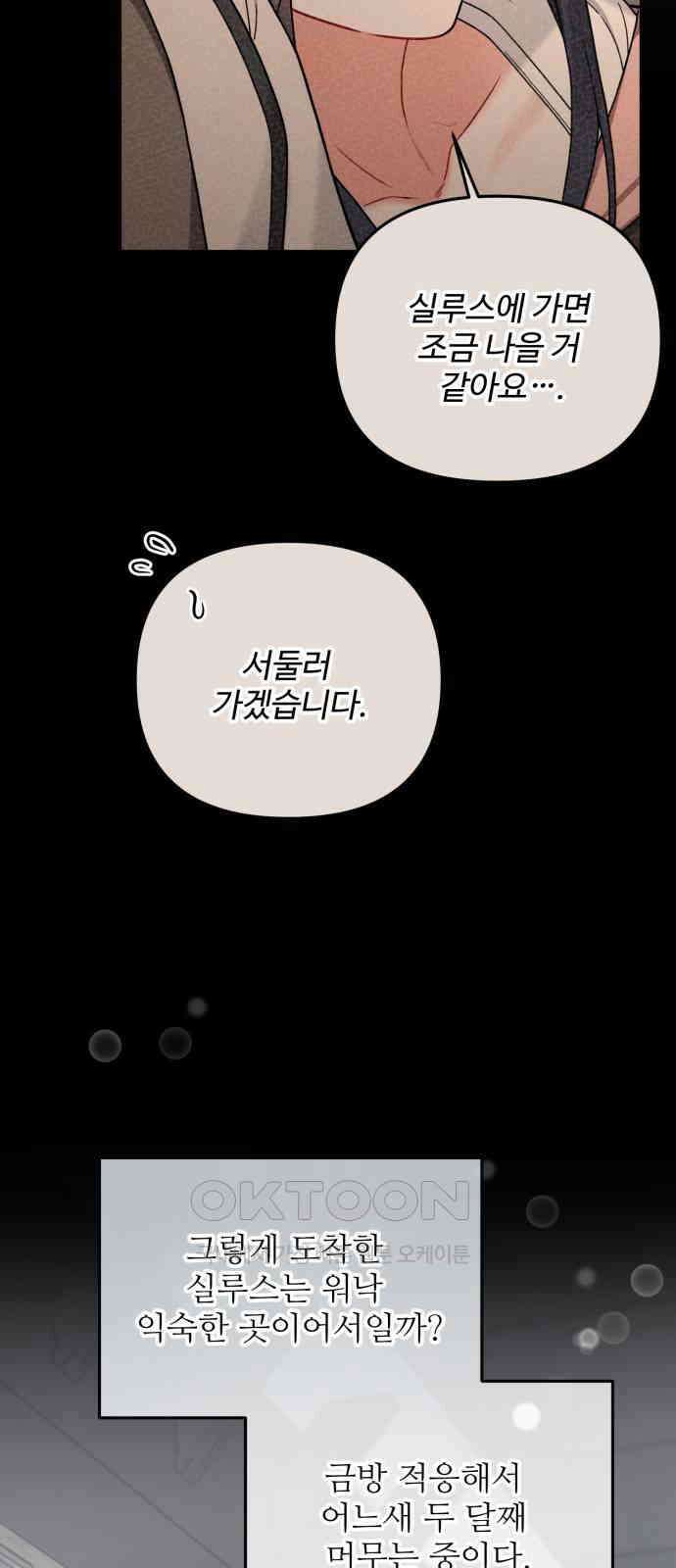 백설을 위하여 102화 10