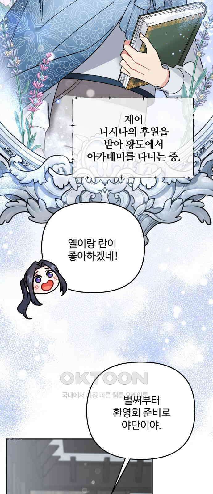 백설을 위하여 102화 13