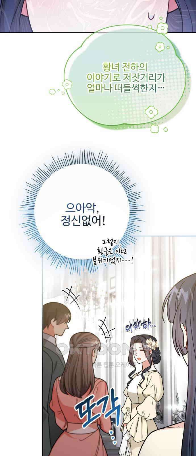 백설을 위하여 105화(최종화) 3